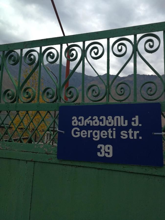 Гостевой дом SHIO GERGETI Gergeti